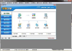 华强客户管理系统软件v6.21 免费版下载 华强客户管理系统软件 客户管理系统软件 客户管理系统 飞翔下载