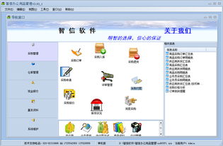 智信办公用品管理2.93下载