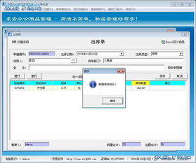 求索办公用品管理系统录入出库单教程