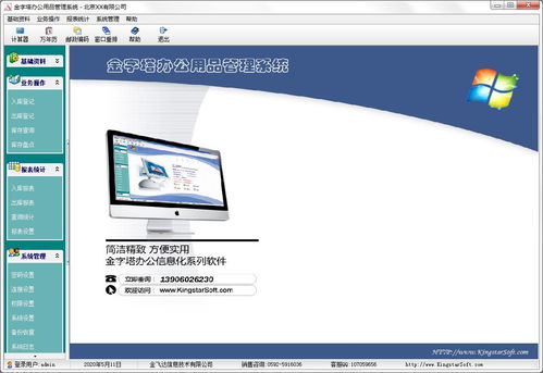 金字塔办公用品管理系统5.0下载 金字塔办公用品管理系统官方版