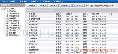 宿迁oa办公软件 协同管理