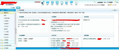 企业oa办公系统
