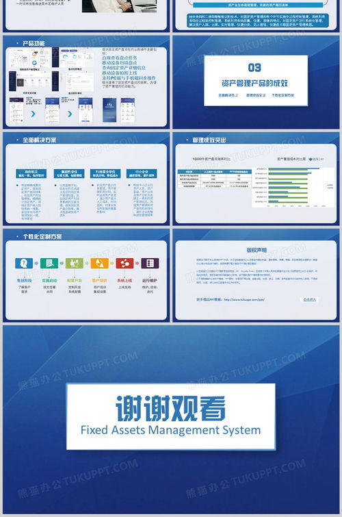 简约风固定资产管理系统ppt模板下载 熊猫办公