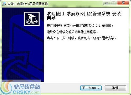 求索办公用品管理界面预览 求索办公用品管理界面图片