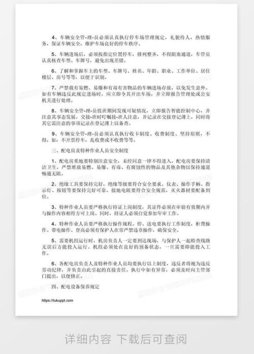 物业管理公司规章制度11篇word模板下载 公司 熊猫办公