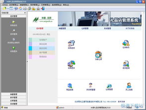 米普礼品店管理系统下载 9.0 官方版