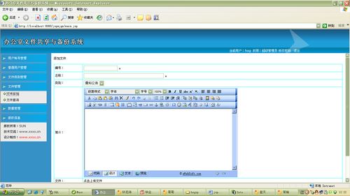 基于javaee的办公室文件共享与备份管理系统 jsp网站设计 sqlserver数据库设计