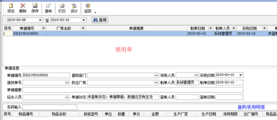 公司企业里诺办公用品耗材低值易耗品采购领用管理软件系统