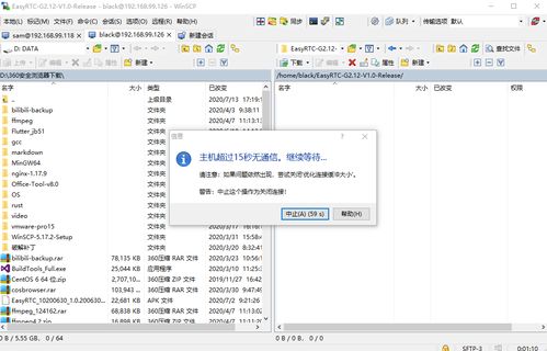 企业远程办公视频通话系统easyrtc,用winscp远程上传文件15秒无通信如何解决