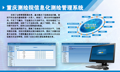 重庆测绘院信息化测绘管理系统